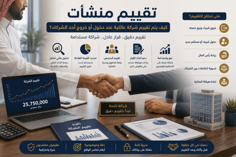 تقييم منشآت