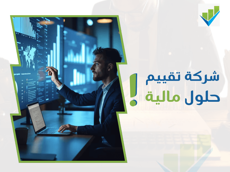 أفضل شركات التقييم