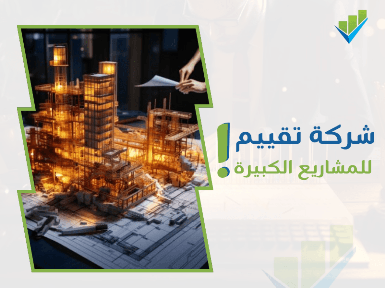 أفضل شركة تقييم