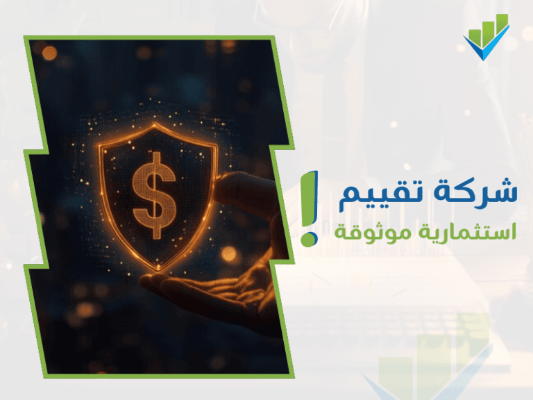 أفضل شركات التقييم