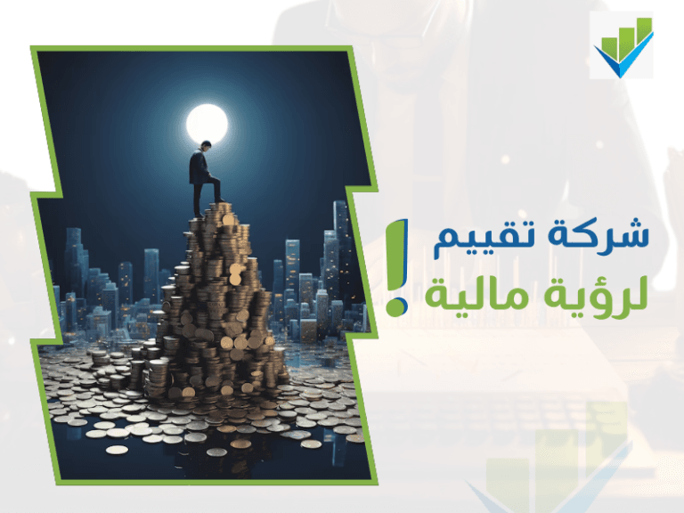 أفضل شركة تقييم