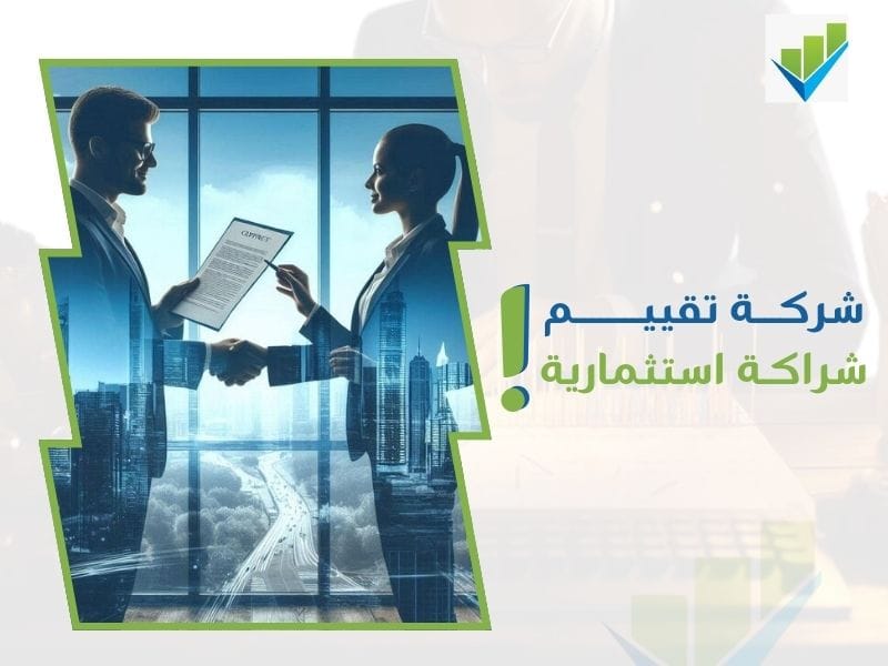 شركة تقييم