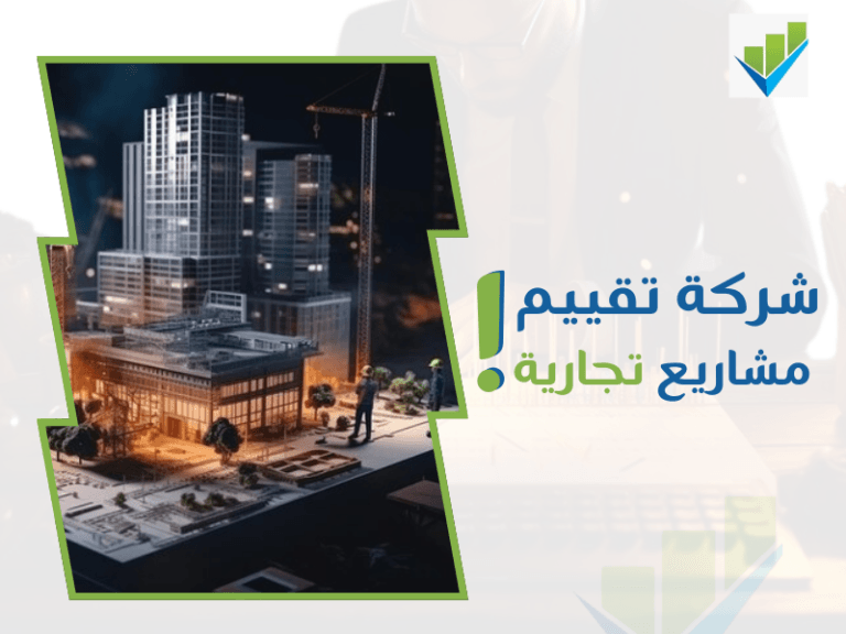 أفضل شركة تقييم