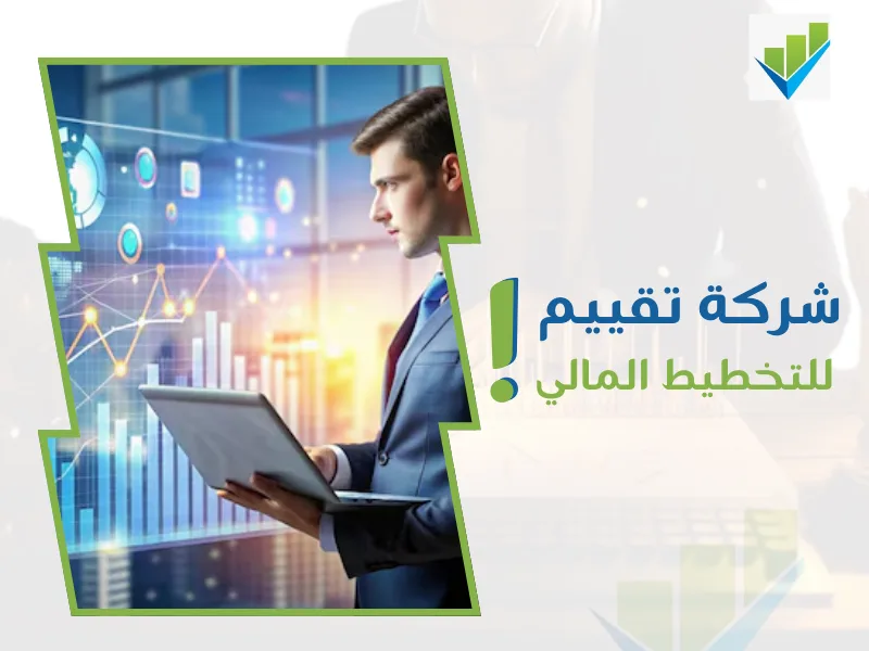 أفضل شركة تقييم