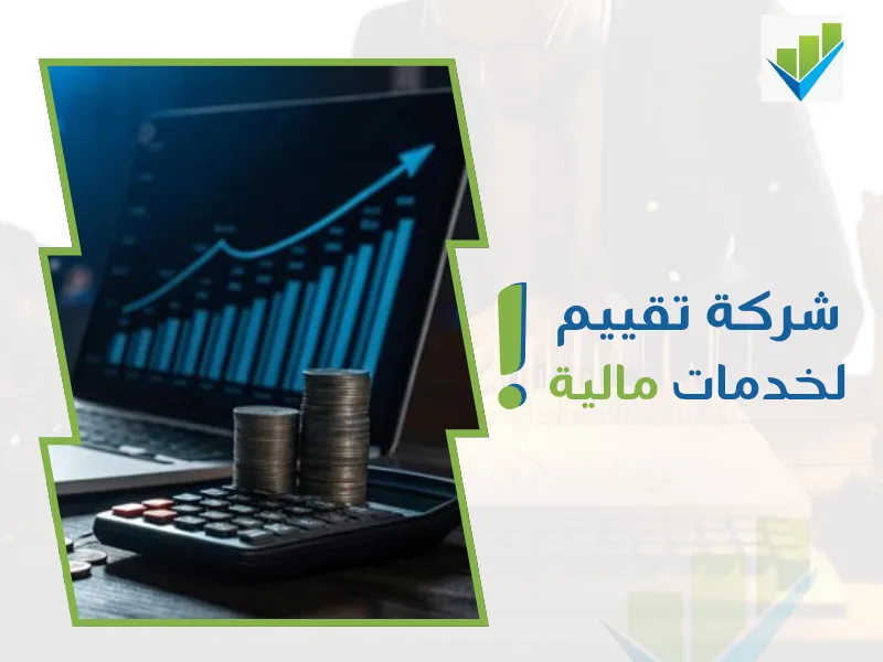 أفضل شركة تقييم