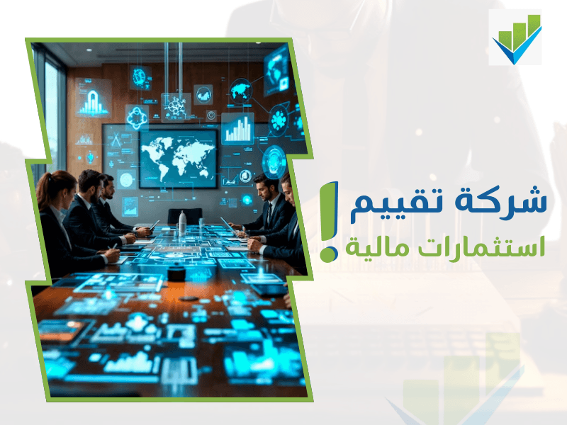 أفضل شركة تقييم