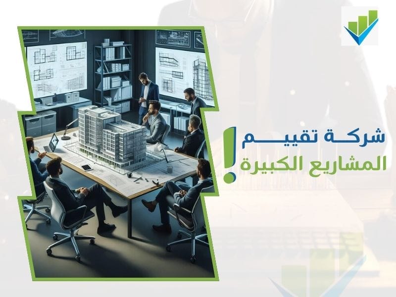 شركة تقييم