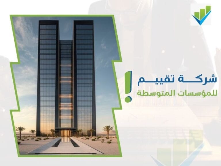 أفضل شركة تقييم