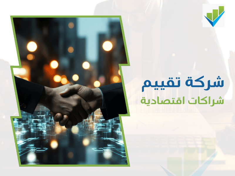 أفضل شركات التقييم