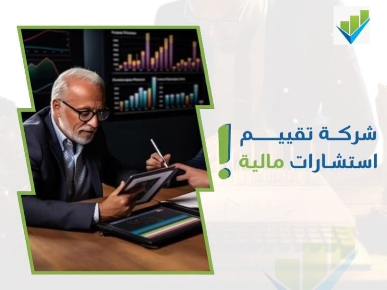 شركة تقييم