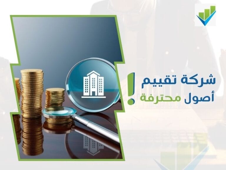 أفضل شركة تقييم