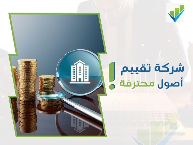 أفضل شركة تقييم