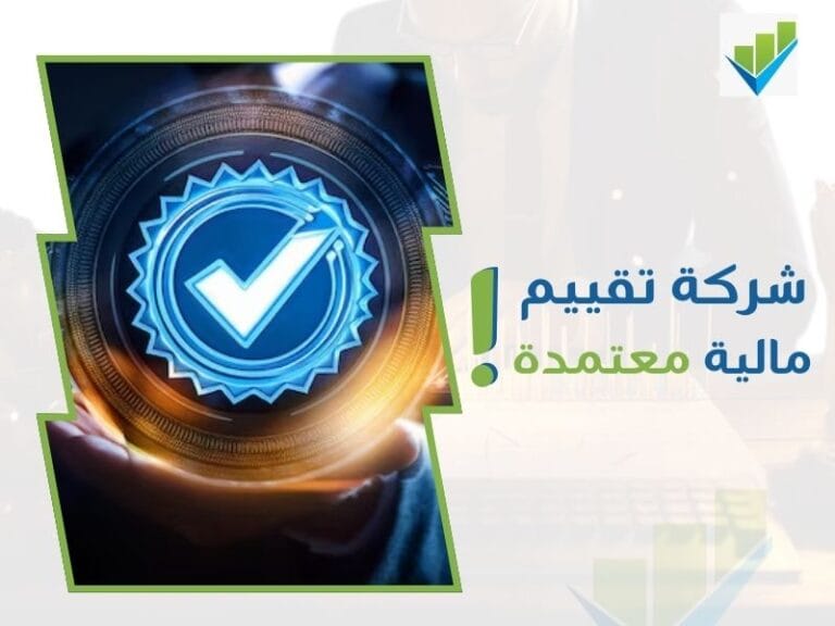 أفضل شركة تقييم