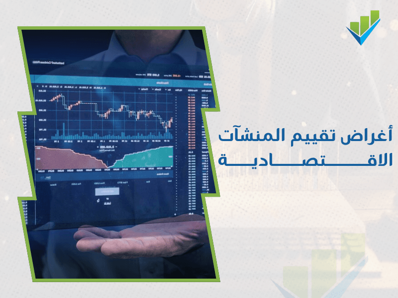 أفضل مقيم معتمد منشآت اقتصادية بالرياض