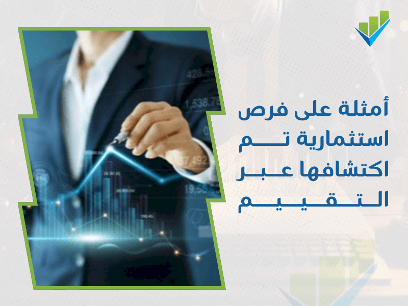 شركة تقييم المنشآت الاقتصادية في الرياض