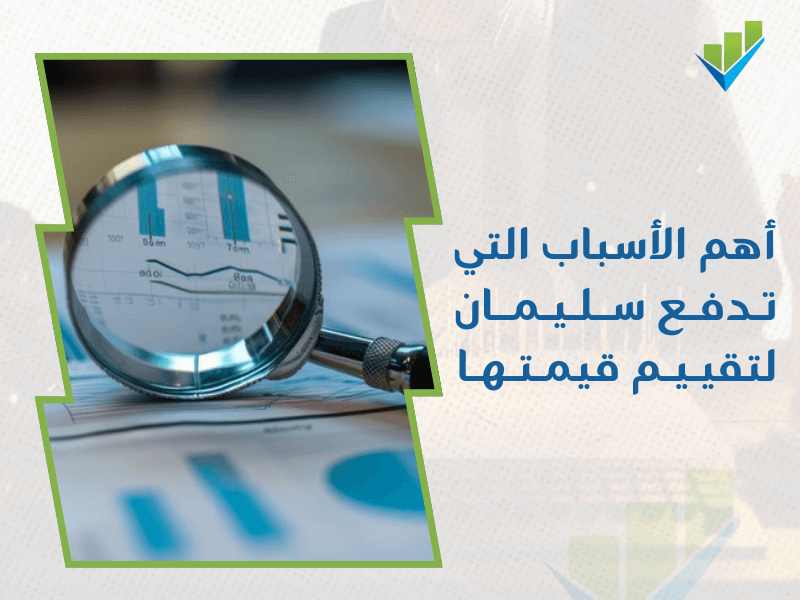أفضل مقيم معتمد للمنشآت في السعودية