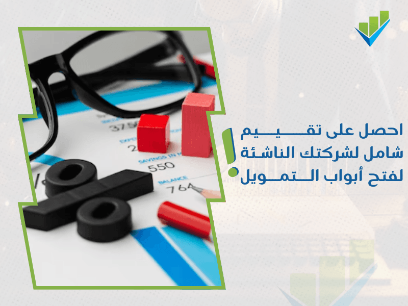 خدمات تقييم المنشآت الاقتصادية في السعودية