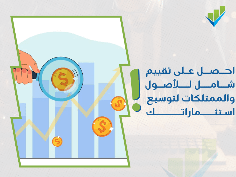 خدمات تقييم المنشآت الاقتصادية في السعودية