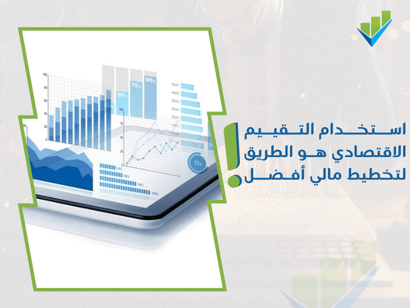 خدمات تقييم المنشآت الاقتصادية في السعودية