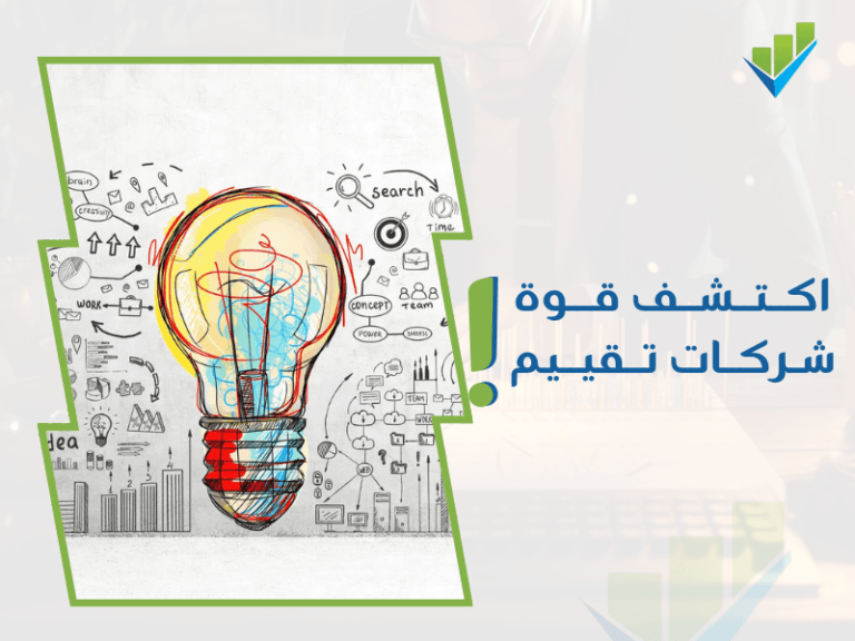 شركات تقييم في الرياض