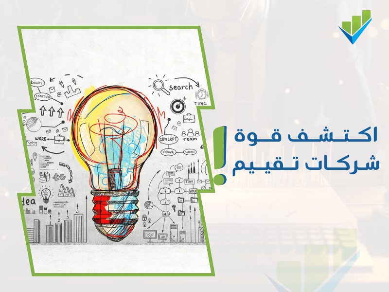 شركات تقييم في الرياض