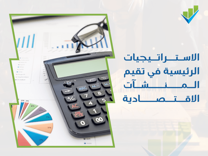 شركة تقييم اقتصادي في جدة