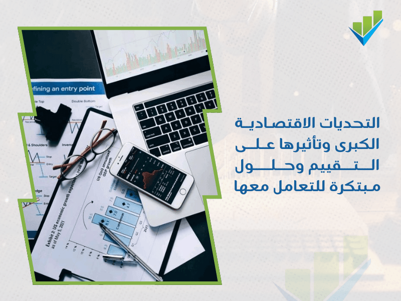 شركة تقييم منشآت اقتصادية في السعودية
