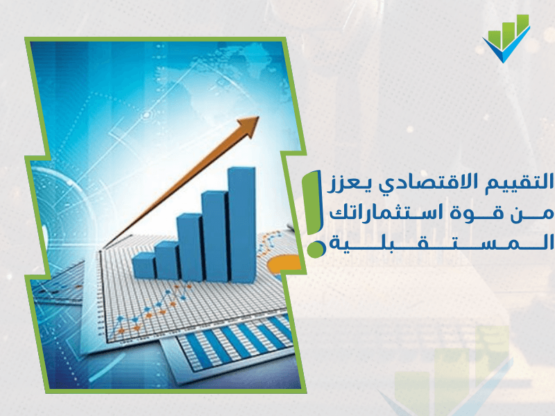 خدمات تقييم المنشآت الاقتصادية في السعودية
