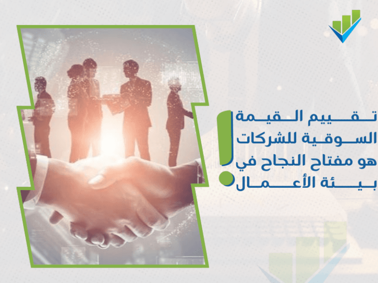 خدمات تقييم المنشآت الاقتصادية في السعودية