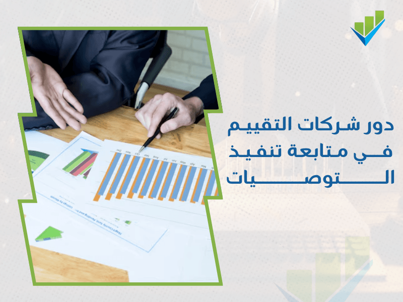 أفضل مقيم معتمد