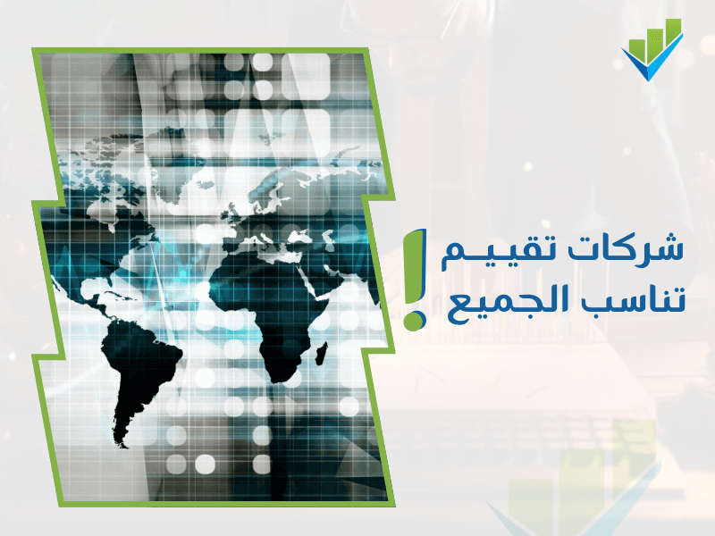 خدمات تقييم الشركات