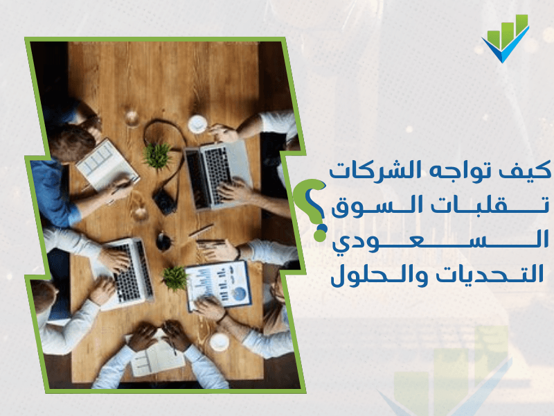 شركة تقييم منشآت اقتصادية في السعودية