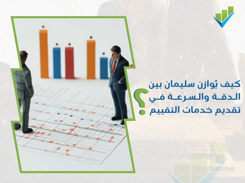 أفضل مقيم معتمد بالدمام