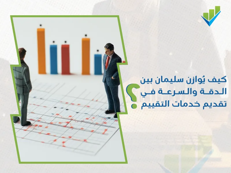 أفضل مقيم معتمد بالدمام