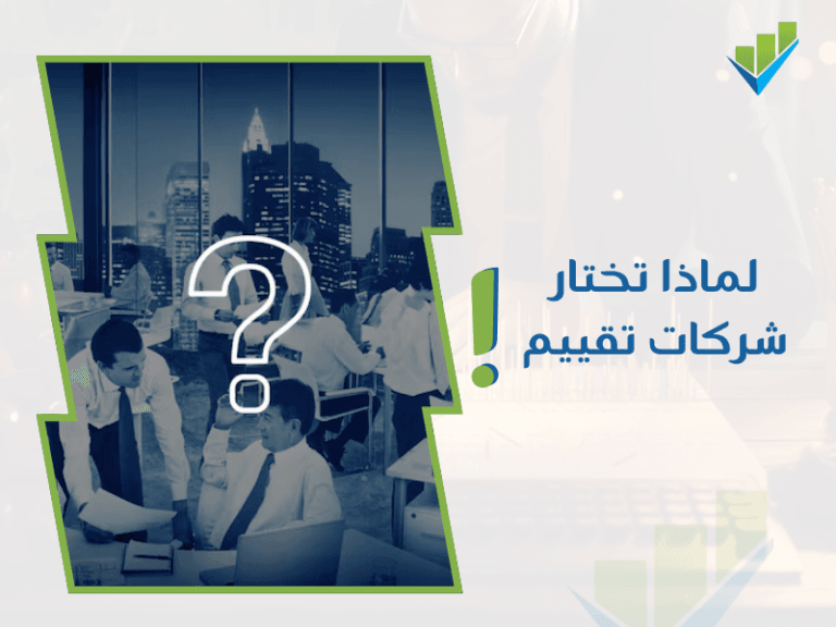 شركة تقييم في جدة