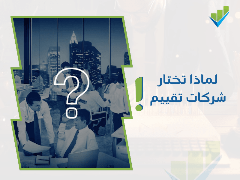 شركة تقييم في جدة