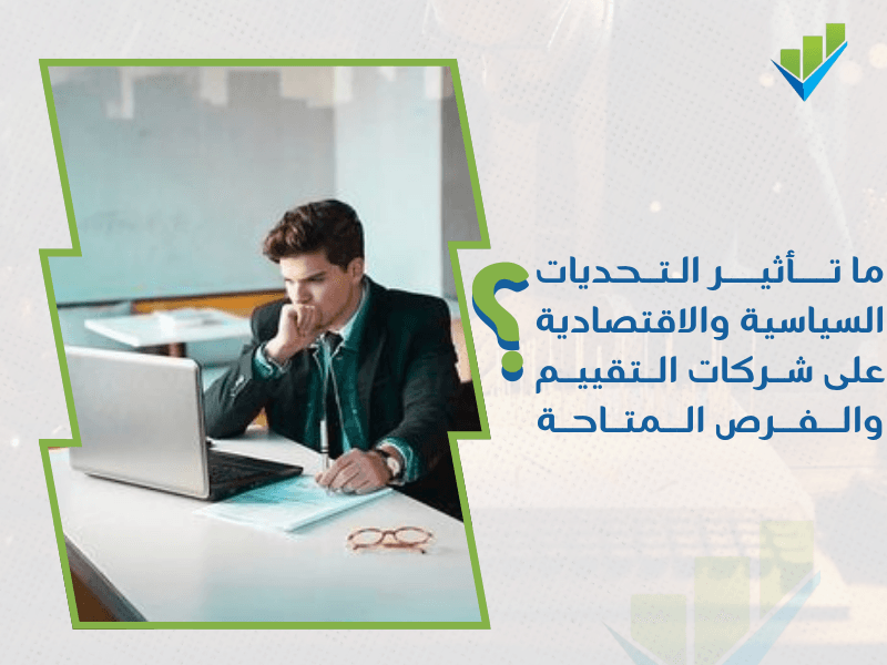 شركة تقييم منشآت اقتصادية في السعودية