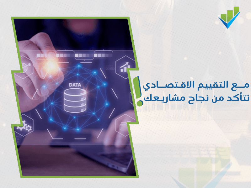 خدمات تقييم المنشآت الاقتصادية في السعودية