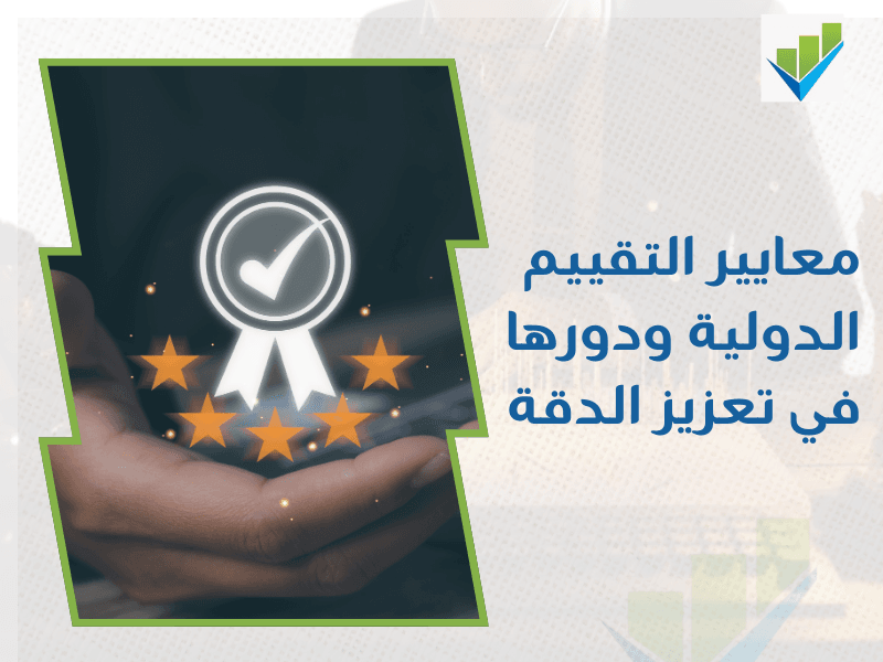 أفضل مقيم معتمد في الرياض