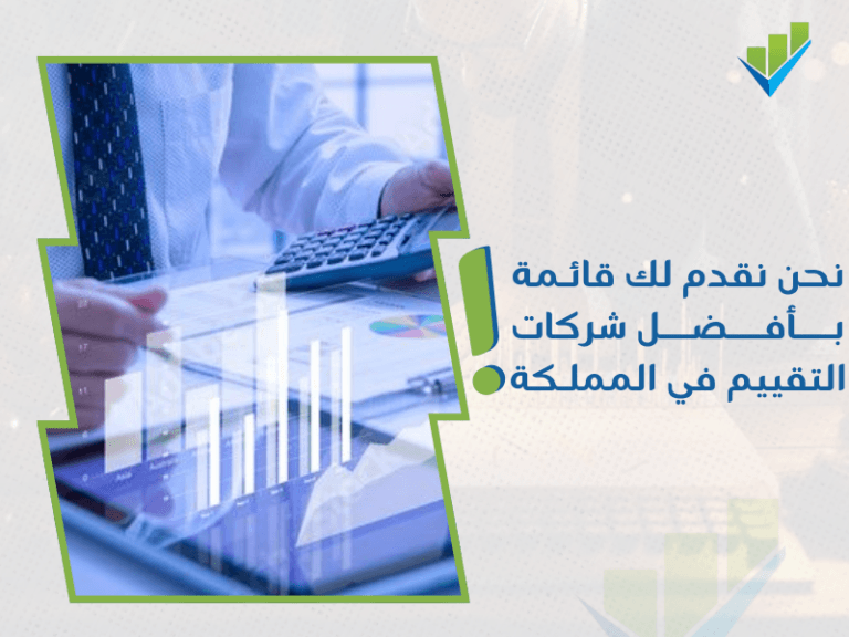 خدمات تقييم المنشآت الاقتصادية في السعودية