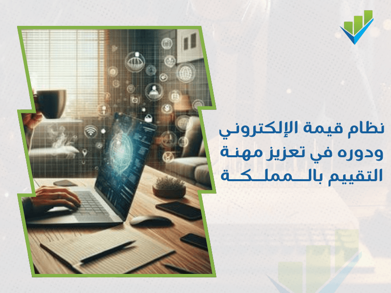 شركة تقييم المنشآت الاقتصادية في جدة